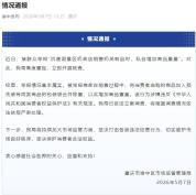 官方通报洪崖洞奶芙店私自增加重量 商家行为涉嫌违法