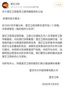 星空卫视宣布暂停 网友涌进评论区 别了，我的童年