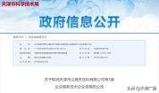 天津5家企业被取消高新技术企业资格