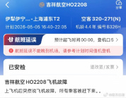 吉祥航空延误给乘客赔偿400元