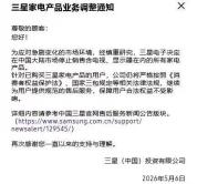 三星手机会退出中国吗 家电业务先行撤退