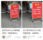 菜市场禁剥蚕豆怕得蚕豆病系谣言 剥蚕豆不会致病