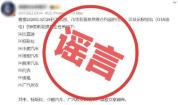 中汽协：8家新能源车企锁电被约谈不实 多家车企辟谣澄清