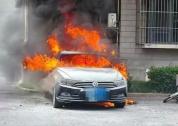 上海一小区发生车辆起火事故 及时扑救未致伤亡