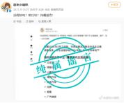 极氪、问界否认被“约谈” 谣言四起