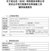 百度旗下AI芯片公司昆仑芯计划在沪港两地上市 加速资本化进程