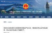 中国大使向英国提出严正交涉 警告停止反华操弄