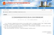 一公职人员被指私闯民宅殴打老人 已成立联合调查组