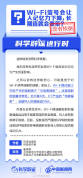 WiFi信号会让人记忆力下降？科学解读非电离辐射影响