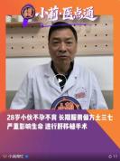28岁为要娃长期吃偏方患上急性肝衰竭 医生：已进行肝移植手术