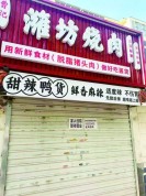 老板因儿子患病停业 顾客拒绝退费 守信善举温暖人心