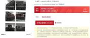 闲置火车头拍卖：20万起拍仅限自提 引发网友围观