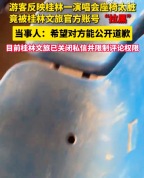 桂林文旅账号开启防打扰 仅允许互关账号评论