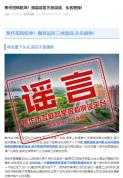 网传“焦作撤县设区”系不实信息 官方辟谣并处理