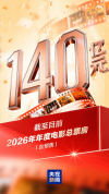 电影总票房破140亿！五月观影热潮持续升温