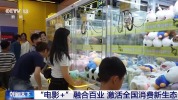 一影带百业！“电影+”激活消费新业态