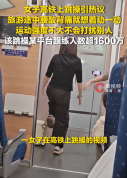 女子高铁上跳欧阳春晓瘦腰操 女子回应在高铁上跳操