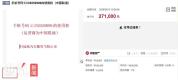 5555559999手机号拍出27.1万 司法拍卖成交