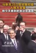 马斯克回复360度转圈拍摄人民大会堂 会谈顺利获点赞
