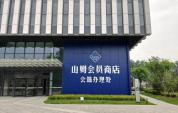 河北首家山姆会员店有新消息 “极速达”即将上线