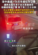 2男子超车不成深中通道别车纠缠大巴 持续二三十分钟，还试图拉扯司机