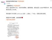 歌手温岚紧急送医 入住ICU接受治疗 演唱会延期举办