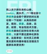 于东来呼吁不要过度神化胖东来 正视与国际品牌的差距