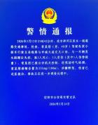 司机涉嫌醉驾发生剐蹭1死5伤 酒精含量超标引发悲剧