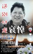 58岁南太行资深领队龙哥滑坠身亡 雨后路滑酿悲剧