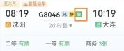12306“敬”字票，今日起开售！