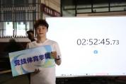2名同学平板支撑同时破赛会纪录夺冠 武体人的硬实力展现
