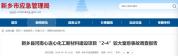 河南新乡窒息事故多人被问责 安全生产责任落实不到位
