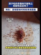 肉干掉地上蚂蚁吃完全死了 食品添加剂引关注