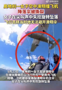 女子空中滑翔撞上飞机降落伞被撕裂 惊险生还