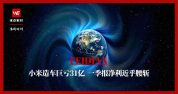 小米财报分析:利润率守住底线 全业务线承压