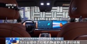 国内首个!汽车噪声衡量有了“静谧标尺”