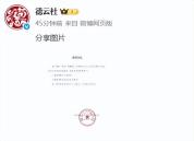 德云社回应杨鹤通直播不当言论 解除职务并暂停演出队队长职务