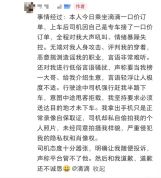 司机辱骂女乘客被封号3天 滴滴回应 平台已顶格处理