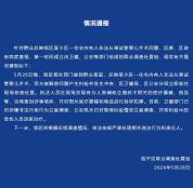 杭州非法试管婴儿事件情况通报 涉事场所被查封