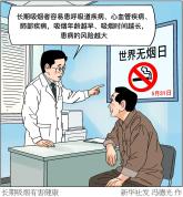 世界无烟日：别被“无害”假象迷惑 警惕虚假宣传