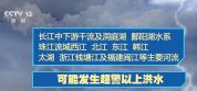 我国全面进入汛期 如何安全度汛 各地防汛关键期来临