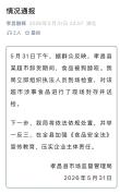 官方通报超市运送猪肉被狗啃食 已封存并送检处理
