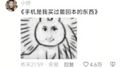 手机绝对是我们这辈子买过最回本的东西！