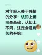 于东来谈感情称认知不同注定痛苦 企业家分享引关注