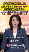 多地追缴停车逃单，全国城市路内停车年欠费超200亿元 各地加大清欠力度