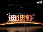 比亚迪发布超级智能体迪迪虾 开启人车交互新纪元