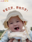 儿童节 祝大朋友小朋友节日快乐