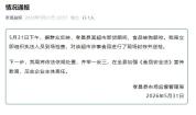 超市卸货期间猪肉被狗舔咬 市场监管部门迅速介入处理