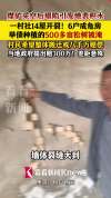 疑因采煤塌陷积水14户房屋开裂 村民盼搬迁赔偿