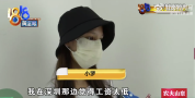 18岁姑娘应聘高薪工作结果贷款整容 入职后收入不达预期